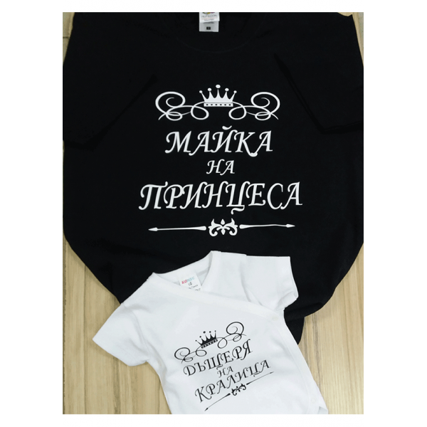 Майка на принцеса дъщеря на кралица
